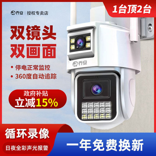 乔安监控高清无线双摄像头
