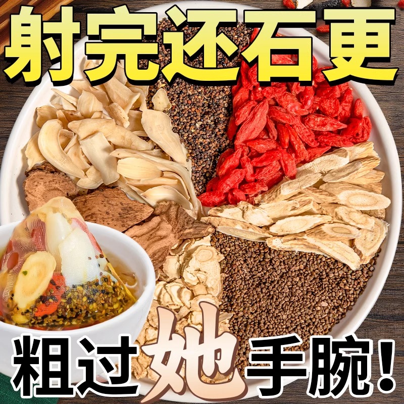 沙苑子菟丝子枸杞男士养肾滋补茶