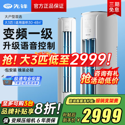 先锋空调大3匹4/5p变频一级能效冷暖家用客厅商用圆柱立式柜机