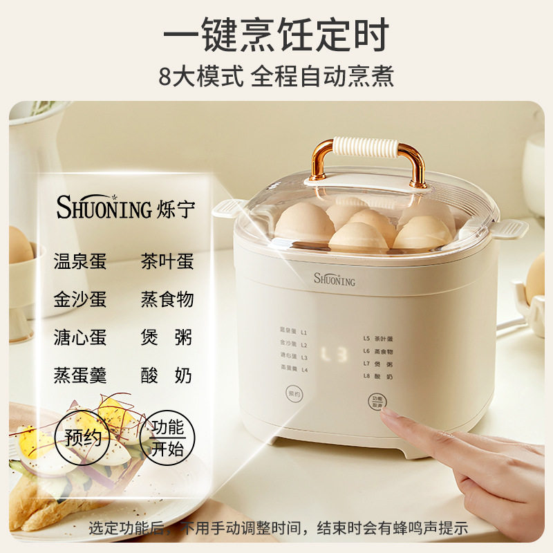 烁宁煮蛋器家用小型蒸蛋器全自动煮蛋预约多功能溏心蛋煮蛋器