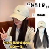 自然全头套仿真发 款 假发帽子一体女宽帽檐设计师款 D标鸭舌帽四季