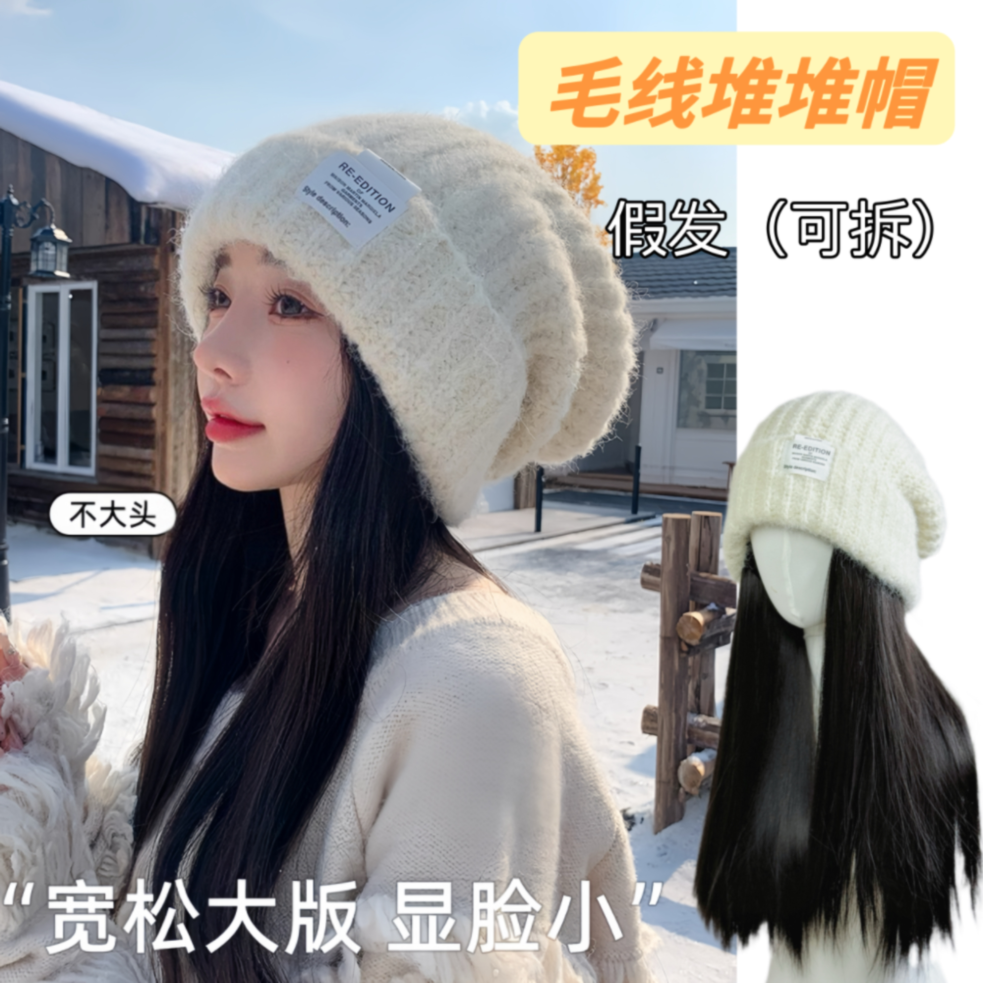 毛线堆堆帽假发自然蛋白丝