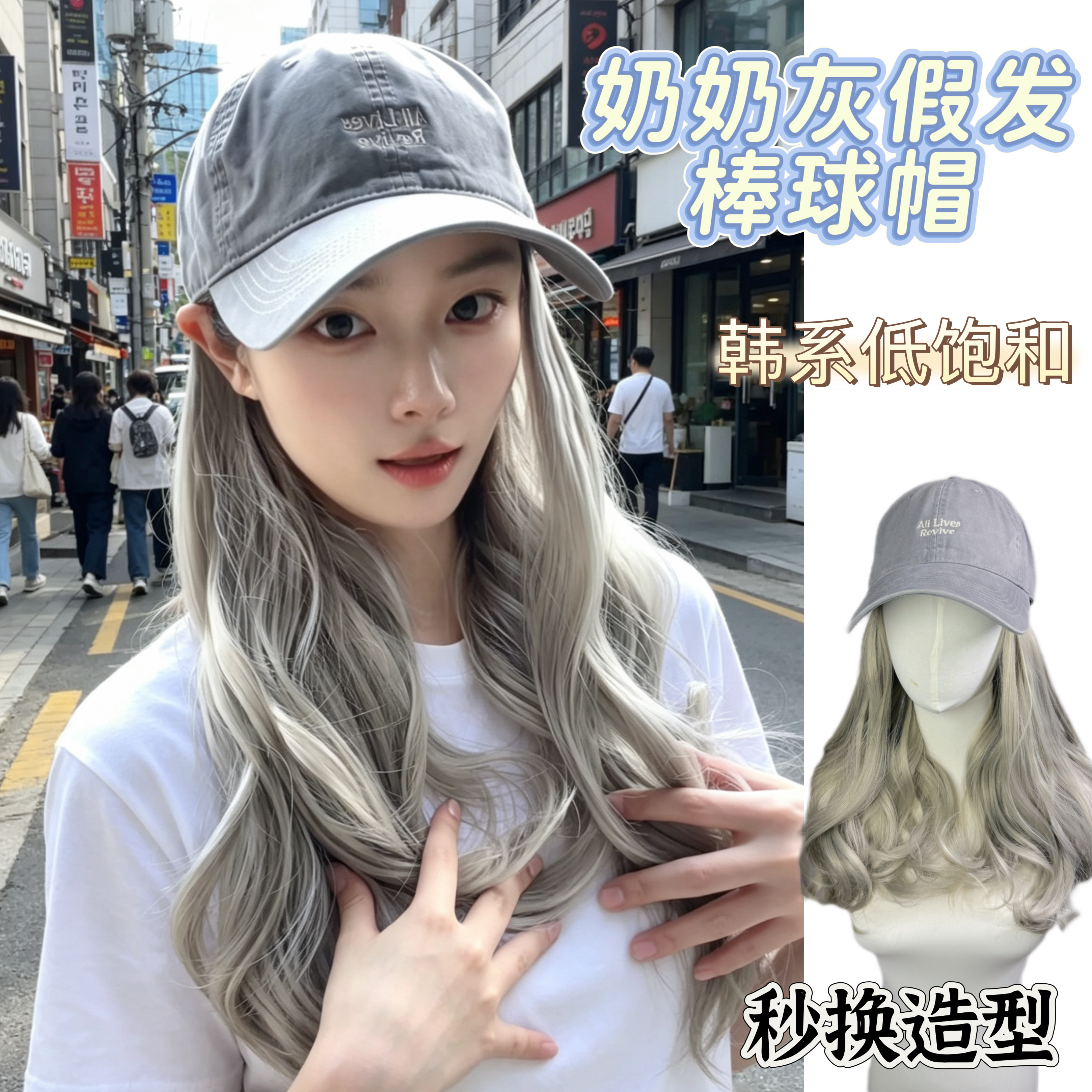 韩系帽子假发一体新款奶奶灰卷发假发ins同款时尚减龄女团棒球帽