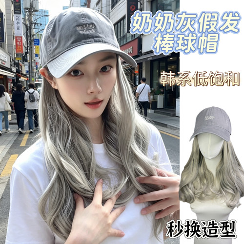 韩系帽子假发一体新款奶奶灰卷发假发ins同款时尚减龄女团棒球帽