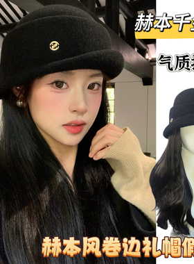 黑色赫本风千金礼帽假发女秋冬英伦风卷边渔夫帽气质高级显脸小