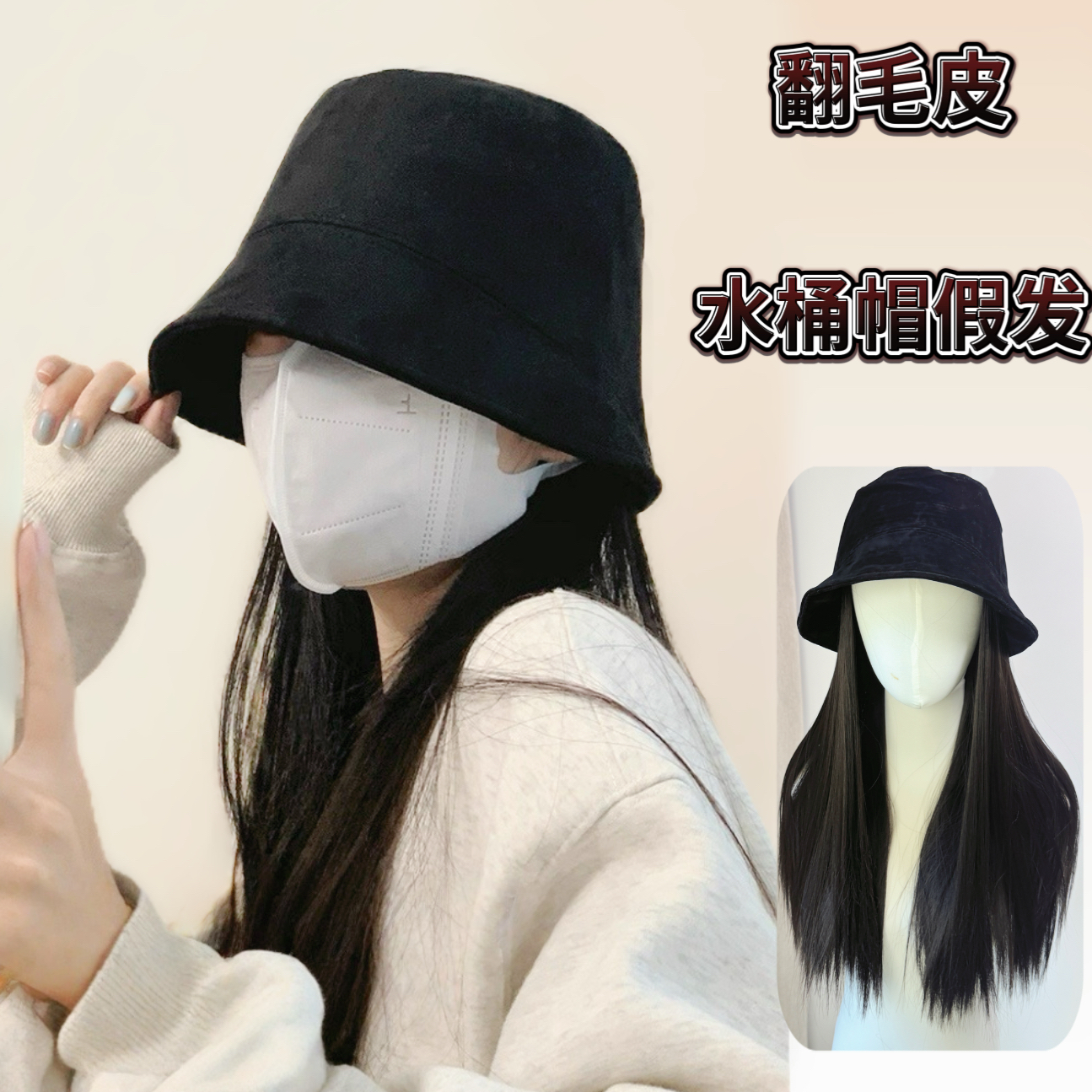 素颜神器～翻毛皮盆帽假发女抽绳秋冬纯色百搭时尚大头围渔夫帽