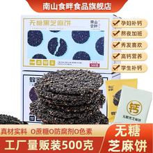南山食畔官方正品蜂蜜黑芝麻饼薄饼无糖独立饼干孕妇早餐零食