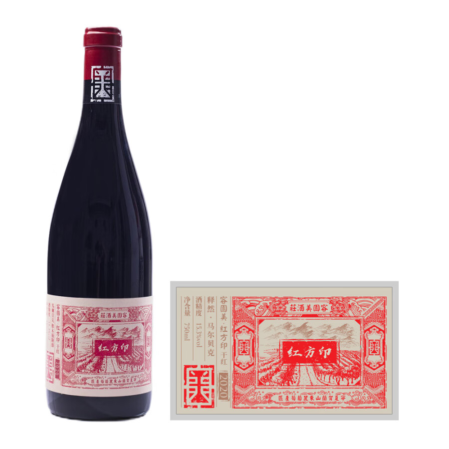 【顺丰包邮】容园美红葡萄酒
