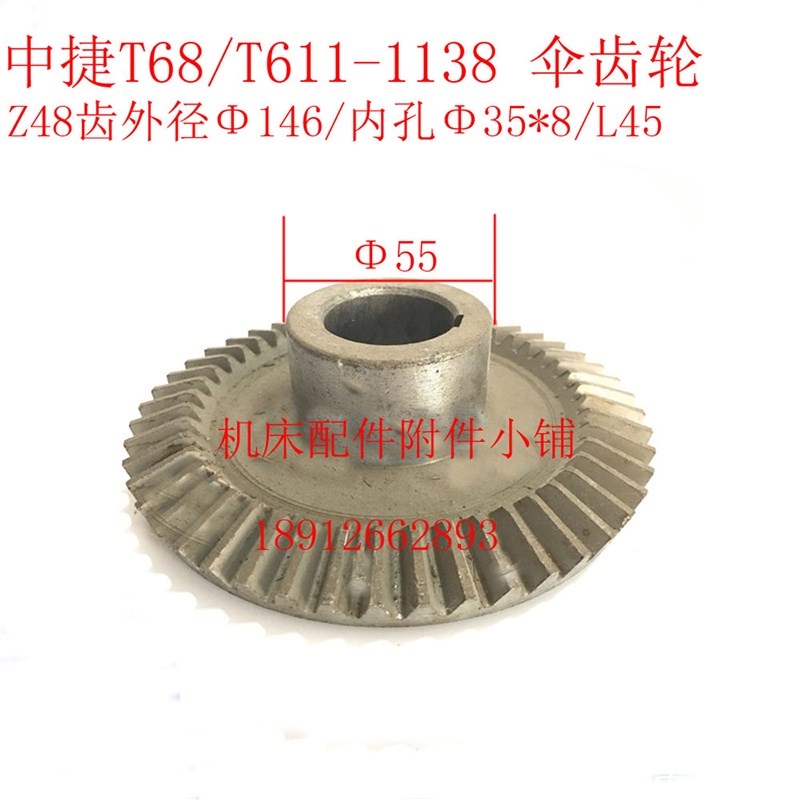 极速中捷机床T68/T611t镗床1138伞齿轮Z48/M3/35/L45
