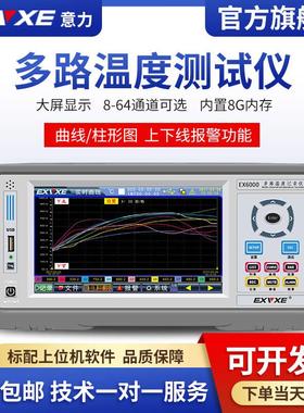 极速意力EX6000多路p温度测试仪8~64通道巡检仪温度记录仪多路采