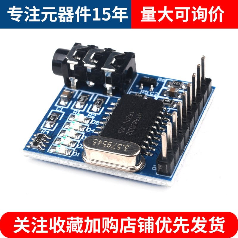 极速MT8d870 DTMF 电话拨号控制音频解码处理电路模块 语音解码模