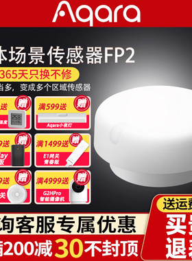 极速绿米人体场景j感测器FP2智能家居HomeKit人体存在感应开关