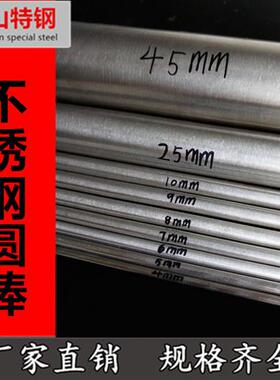 极速不锈钢棒7mm/7.n2/7.5/7.8mm实心圆棒光圆 304不锈钢直条 圆