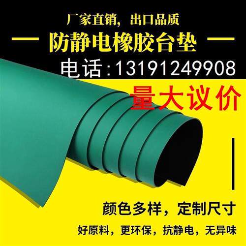 极速2023工厂车间ppvc防静电台垫静电皮胶皮布橡胶垫绿色耐高温桌