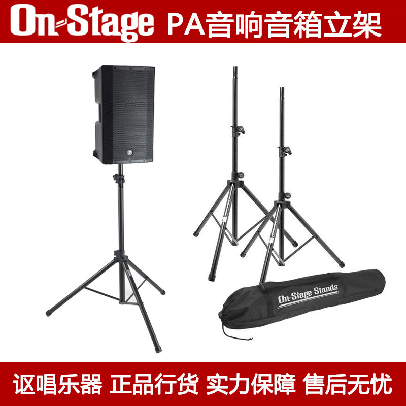 极速On Stage SS7730 SSP7900 SS7747 N音箱支架 三脚架舞台PA音