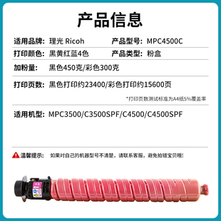 极速适用理光MPC4500粉盒MPC3500碳粉盒RICOH C4500墨粉 AfOicio