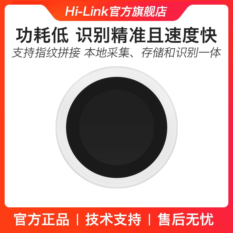 极速面阵式半导体指纹识别模块FPM383F低功耗S电容式指纹感测器
