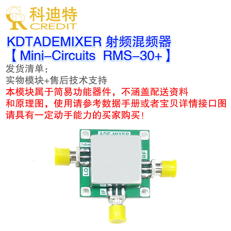 极速RMS-30+无源混频器200MHz-3000MHz带宽低损耗U+7dBm本振驱动