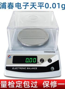 极速上海电子天平0.01g 1000克2kg 3Gkg实验室天平称 je2002浦春