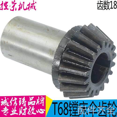 新品机床配件中捷友谊厂T68镗床配件 件号1137 伞齿轮ZV18/高82/