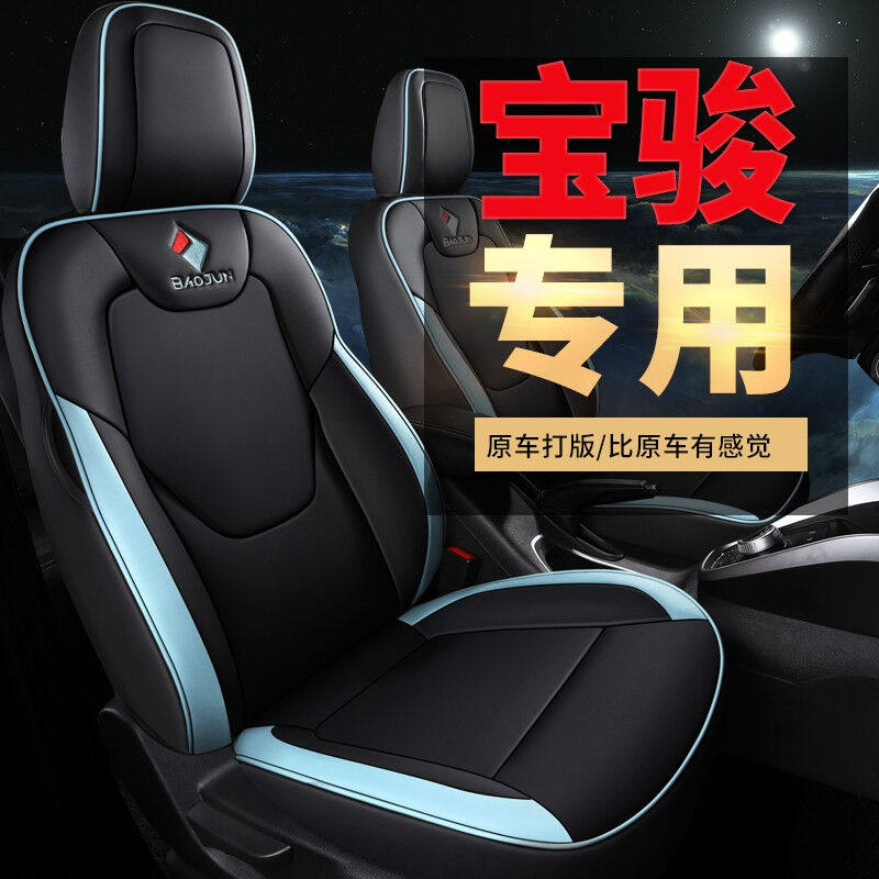 极速全包围汽车坐垫宝骏510座套宝骏51I0坐垫皮革四季通用座垫套,汽车用品/电子/清洗/改装,车载儿童坐垫,淘宝优惠券,粉丝福利购,淘宝优惠卷