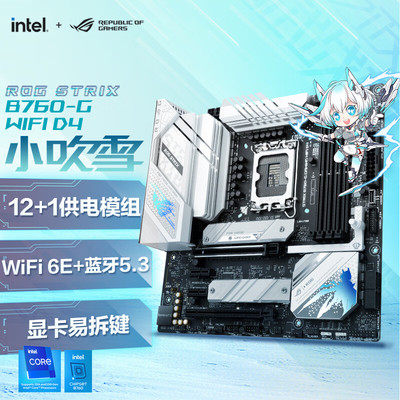 极速微星B660M/B760M/Zt790/Z690主板 迫击炮MAX 刀锋钛 华硕吹雪