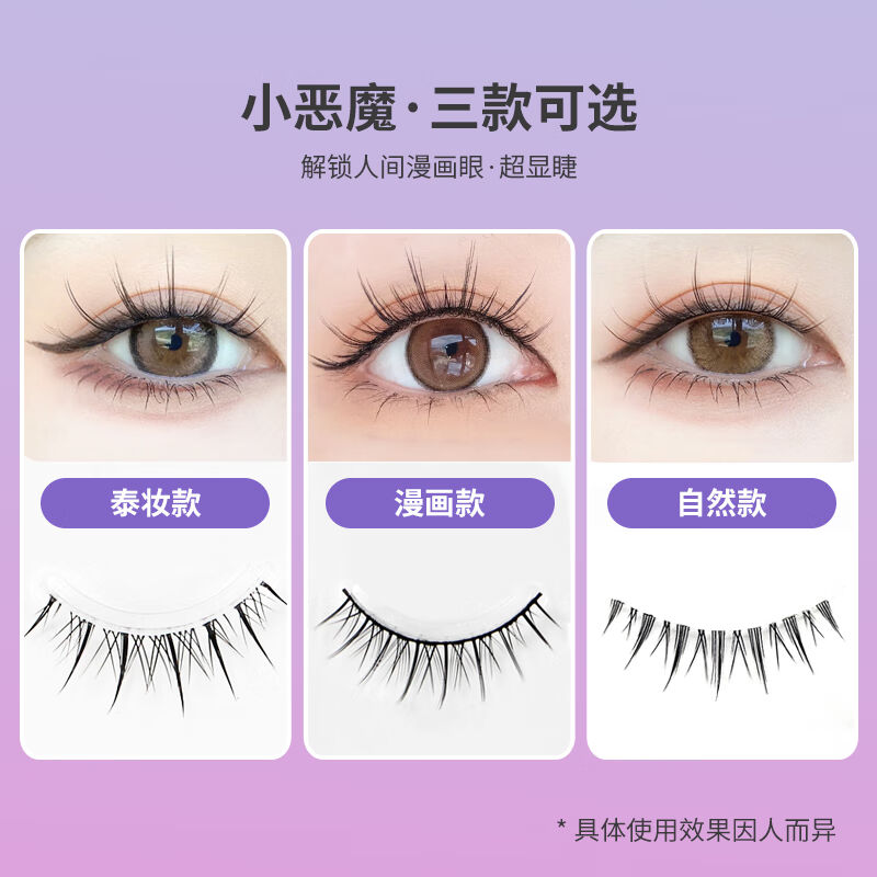 极速优家UPLUS自然款q小恶魔假睫毛5对A02素颜可贴仿真整条透明梗
