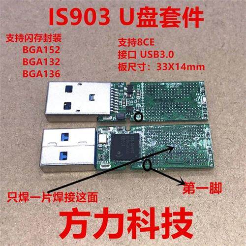 极速银灿IS903USB30PCB主控板BEGA132BGA152BGA316