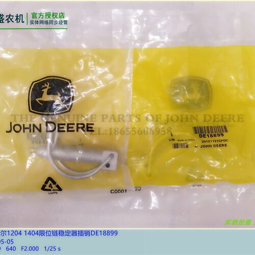 极速DE18899约翰迪尔拖拉机配件6B1D404 1204悬挂大臂稳定器限位