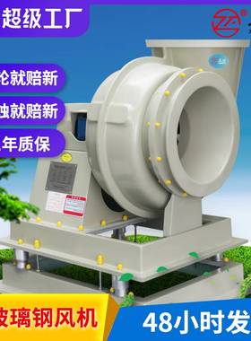 极速厂家直供FRP玻璃纤维通风机 F4-7I2A式中压防爆工业用离心式