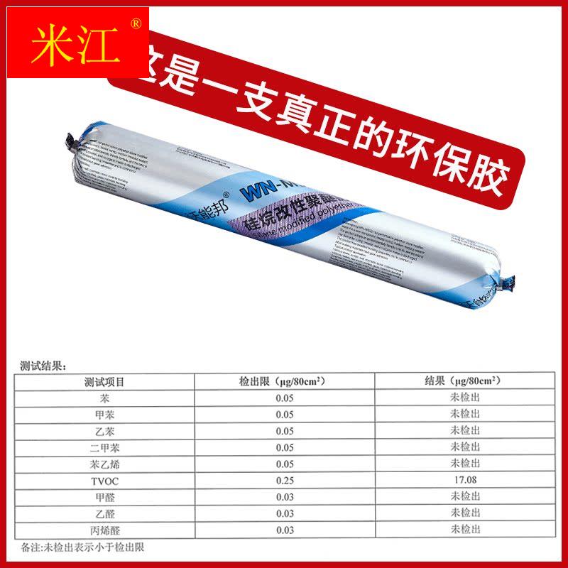 极速MS改性硅烷聚醚防霉无醛无C苯环保结构密封玻璃柜门窗户胶水