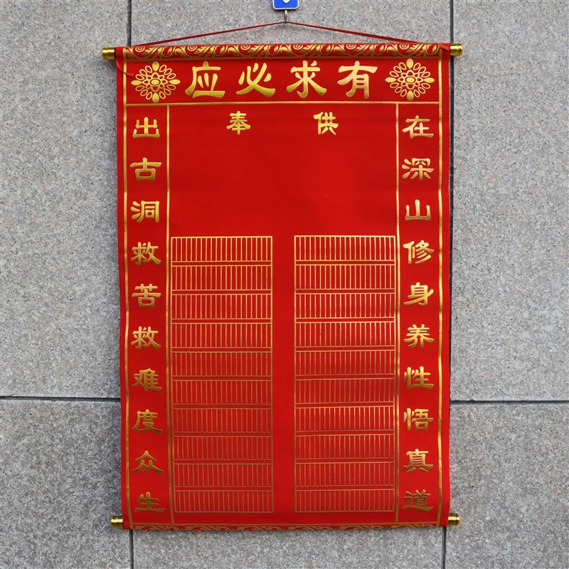 极速定制绒布仙门堂口堂单布w全堂保家仙三尺三仙堂用品堂布上房