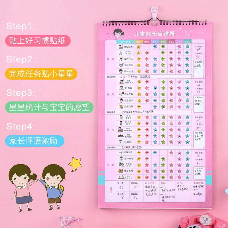 极速韶韵儿童成长自律表奖励贴纸孩子的积分卡Q打卡本习惯养成表,文具电教/文化用品/商务用品,计划表,淘宝优惠券,粉丝福利购,淘宝优惠卷
