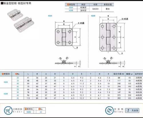 极速不锈钢合页HGHA HGHB20/30B/40/45 钣金型铰链 铝型材专用蝶