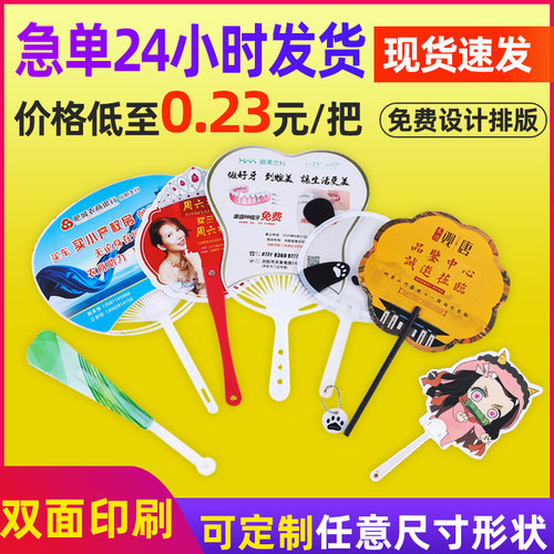 极速广告扇定制加急 o宣传开业扇子定做 PP塑料扇可爱卡通扇印双