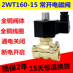极速常开电磁阀水阀2分3分4分6分1寸1寸半2寸常开气阀 ATC220V