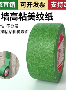 极速外墙a加宽美纹纸真石漆分色纸10公分绿色纸胶带喷漆遮蔽高粘