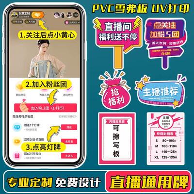 极速直播间手举牌手卡雪q弗板引导点关注加灯牌粉团带货主播手牌k