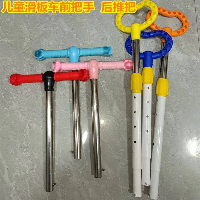 极速童车配件儿童k滑板车前把手配件滑滑车座椅后推把后推杆通用