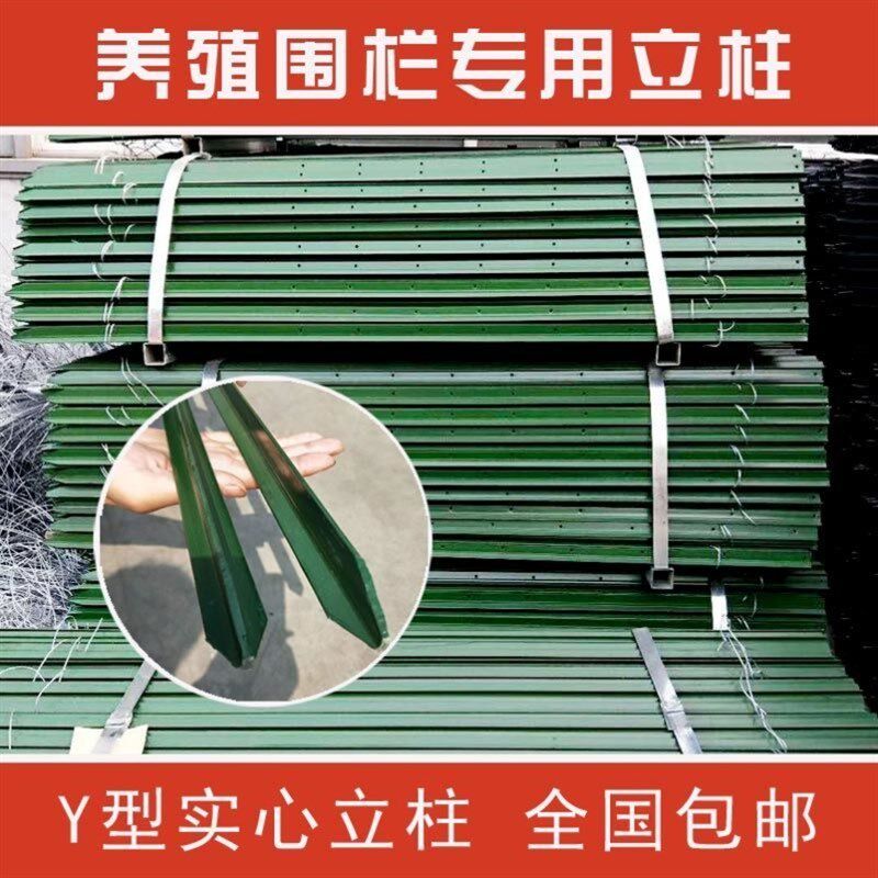 极速牛栏网立柱铁丝网防锈v刺丝立柱圈地牛马羊养殖围栏柱护栏实
