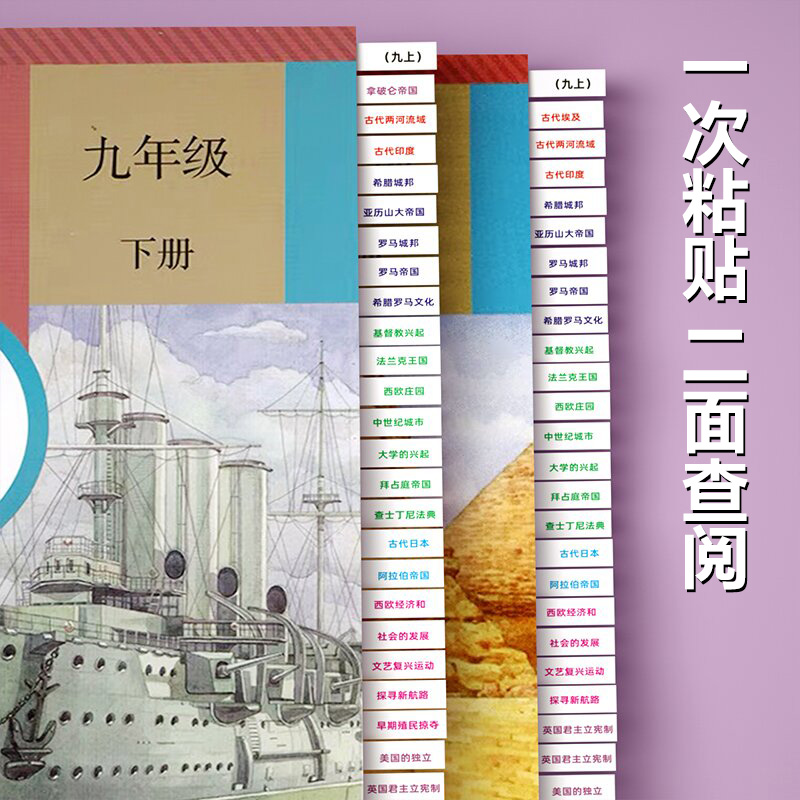 极速初中c政治历史2023中考速查标签贴目录开卷考试便利贴七八九