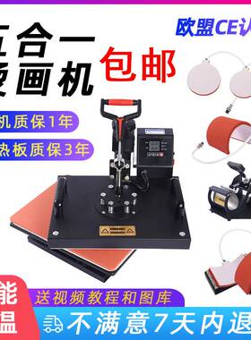 极速29*38摇头五合一多功能热转印机 T恤sPim卡马克杯转印机