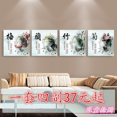 极速春夏秋e冬梅兰竹菊无框装饰画客厅沙发背景墙壁画卧室茶楼中