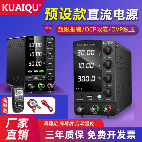 KUAIQU学生直流稳压电源SPS-C3010可调24V60V72V96V开关直流电源