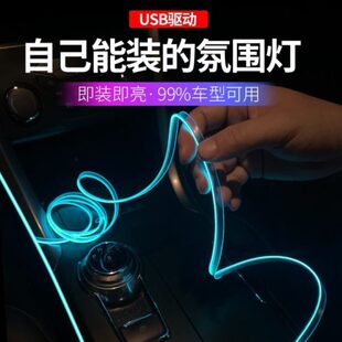车导气氛灯条装 带光汽车氛围灯led条冷光线usb免内饰接线改装 饰灯