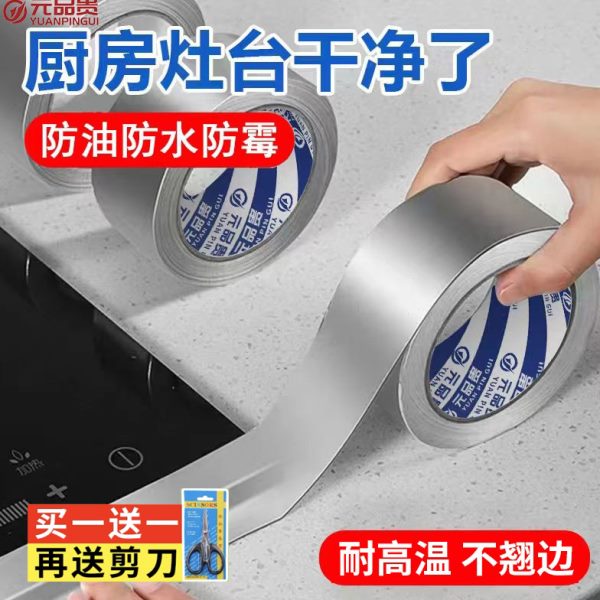 缘缝隙日本边防水防霉耐高温铝箔美缝贴灶台自粘水槽厨房防油贴纸