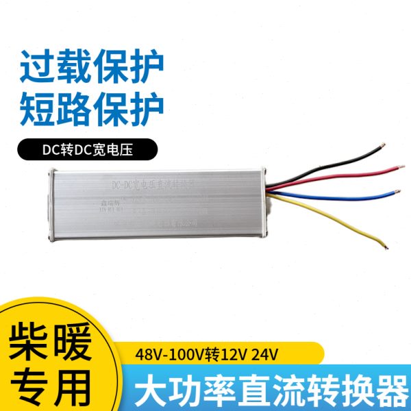 柴车602加热器车载转换器伏驻V7暖48V转V流大功率变压器直24V12V