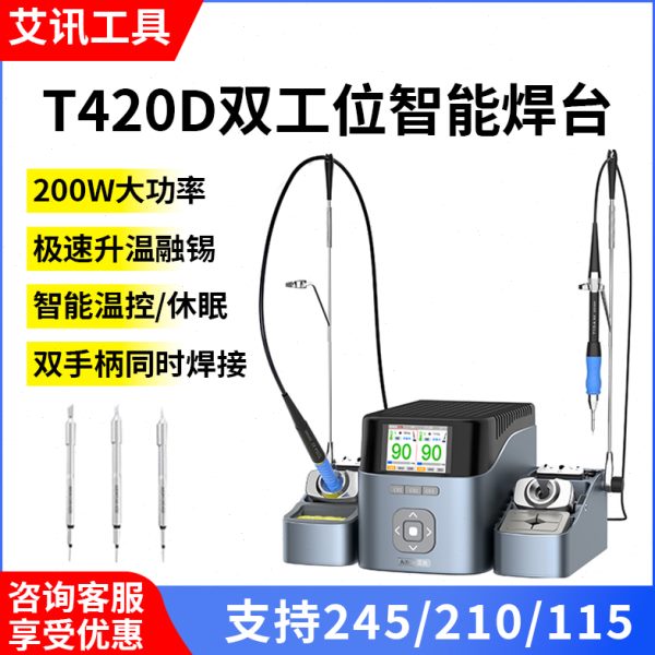 兼容艾210 5操作双工位讯焊台0D 手柄双智能T11 245焊台42电烙铁