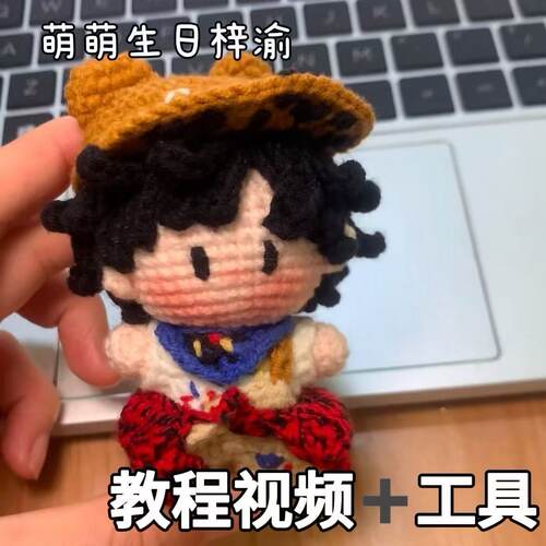 梓渝明星周边手工编织材料包