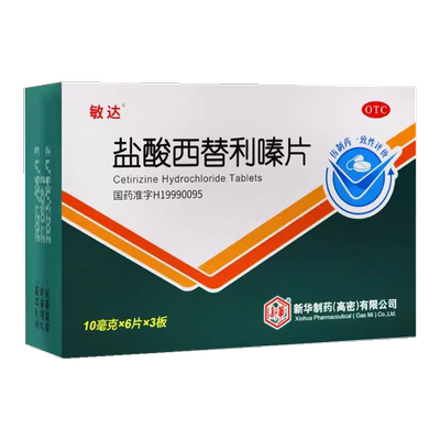 【敏达】盐酸西替利嗪片10mg*18片/盒荨麻疹瘙痒过敏性鼻炎结膜炎季节性鼻炎